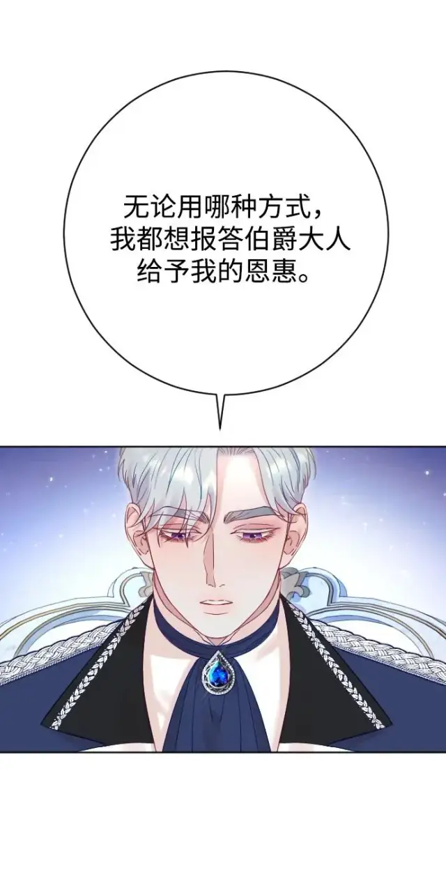 漫画《驯服黑化的野兽》第39话第38张图