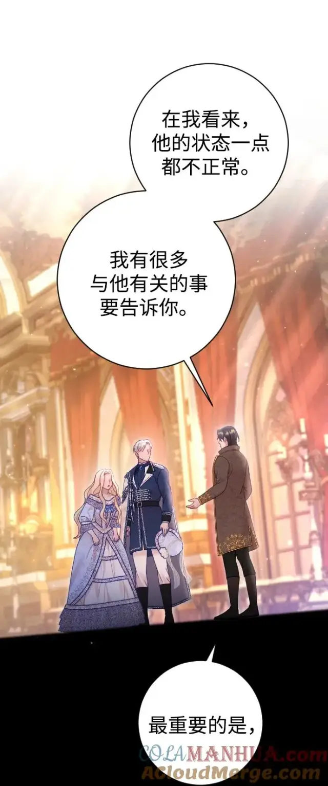 漫画《驯服黑化的野兽》第39话第4张图