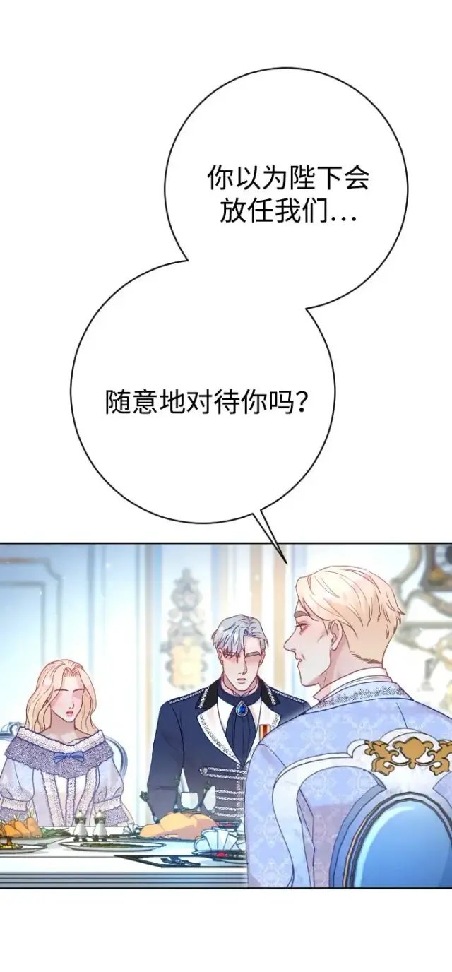 漫画《驯服黑化的野兽》第39话第45张图