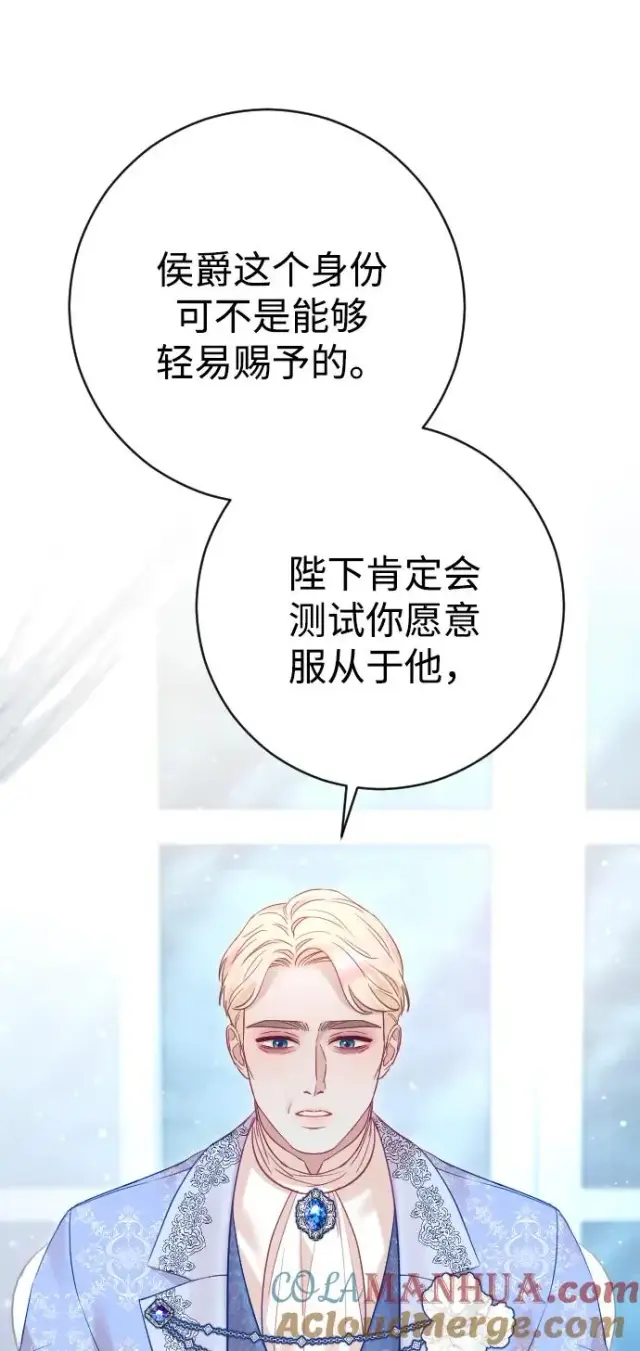 漫画《驯服黑化的野兽》第39话第46张图