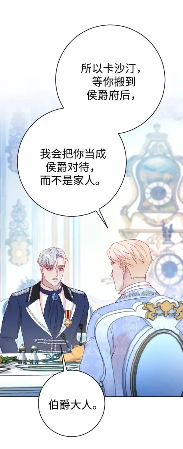 漫画《驯服黑化的野兽》第39话第48张图