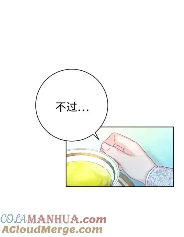 漫画《驯服黑化的野兽》第39话第49张图