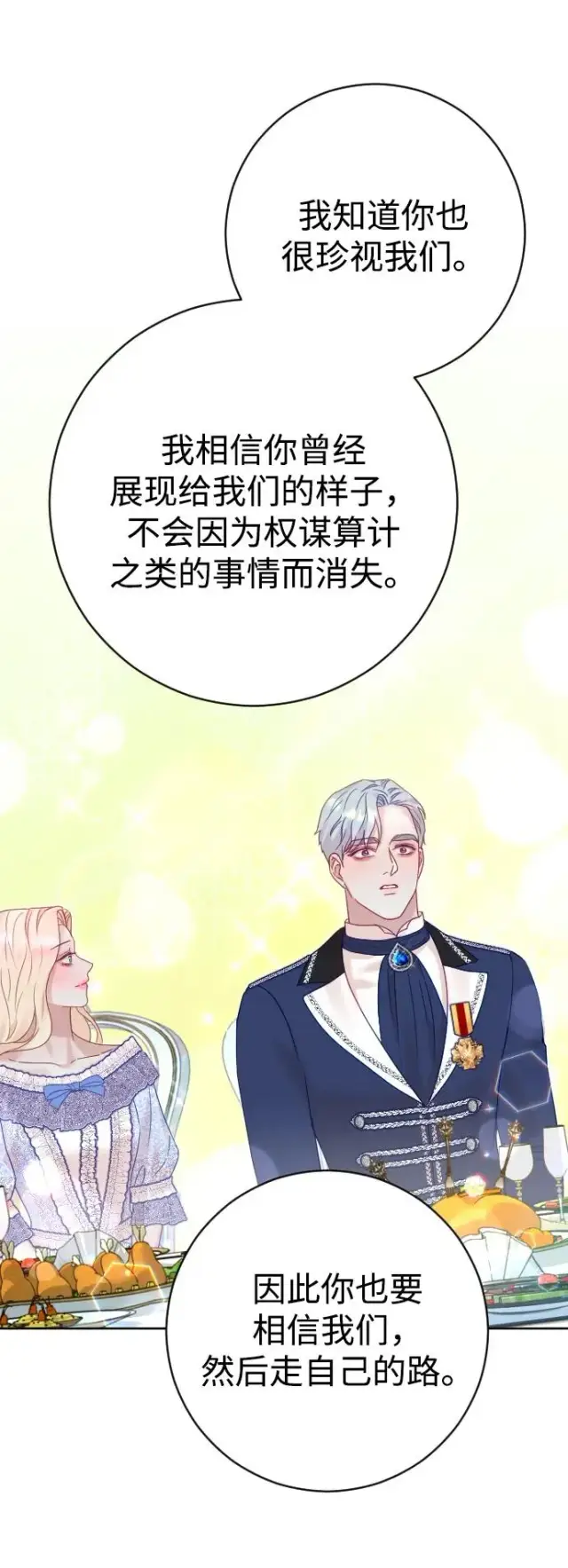 漫画《驯服黑化的野兽》第39话第51张图