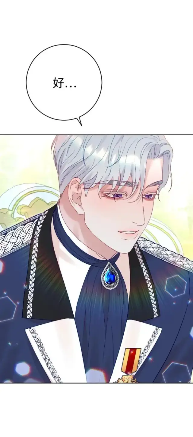 漫画《驯服黑化的野兽》第39话第53张图