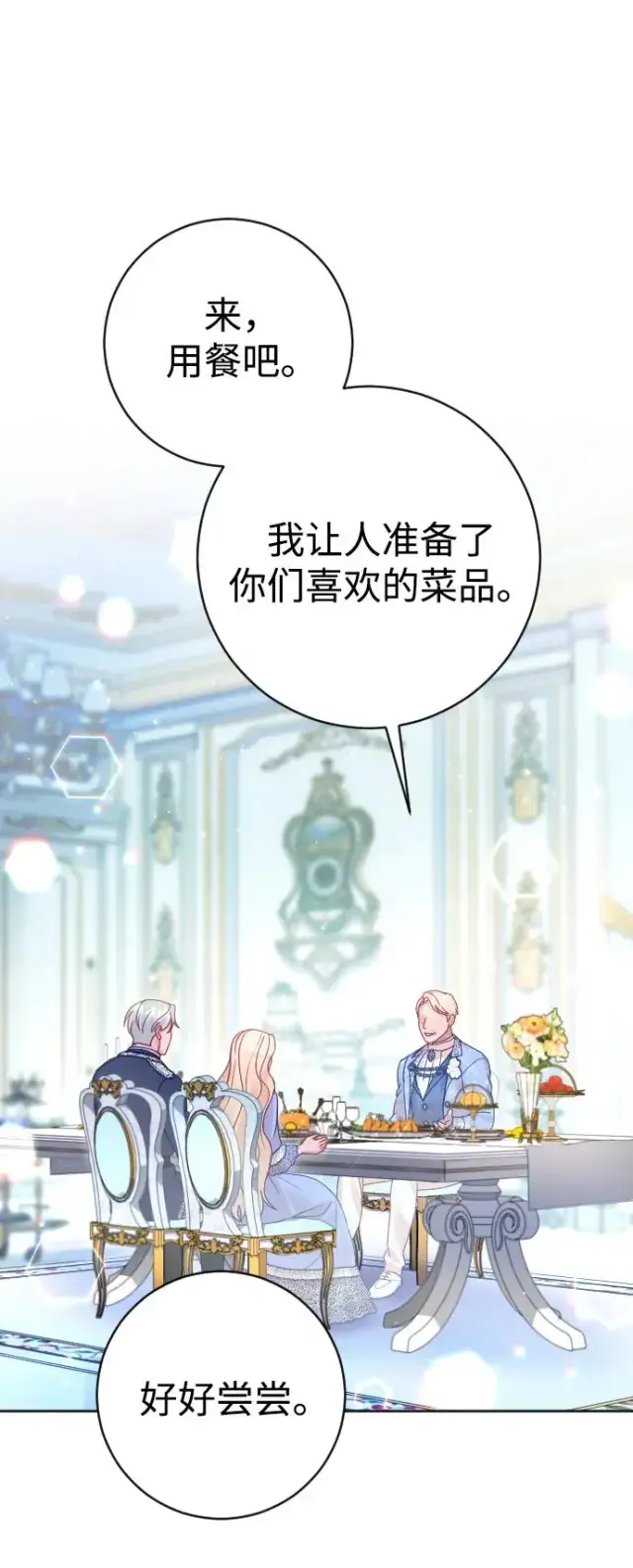 漫画《驯服黑化的野兽》第39话第54张图