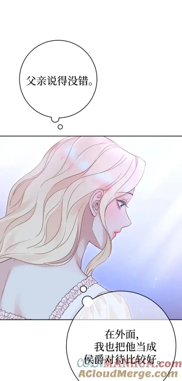 漫画《驯服黑化的野兽》第39话第58张图