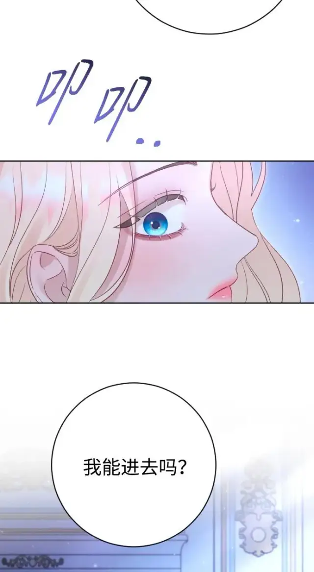 漫画《驯服黑化的野兽》第39话第59张图