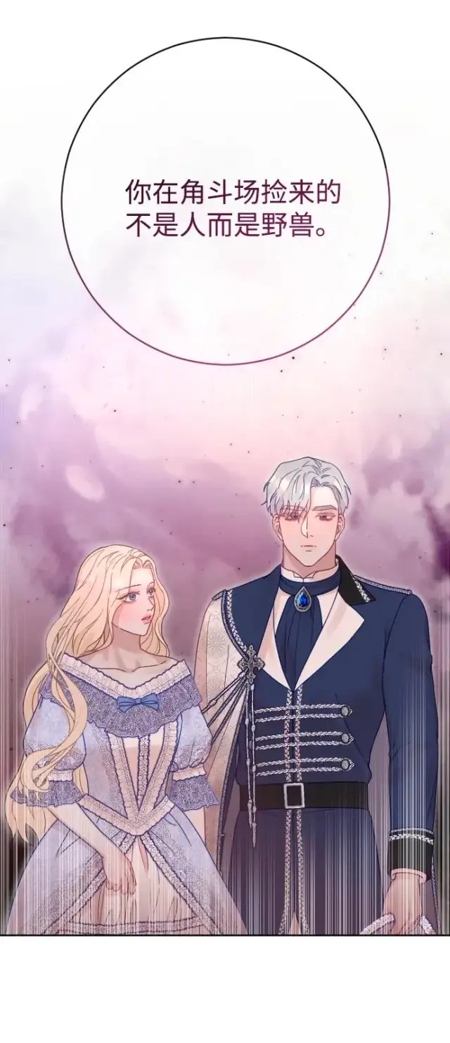 漫画《驯服黑化的野兽》第39话第6张图