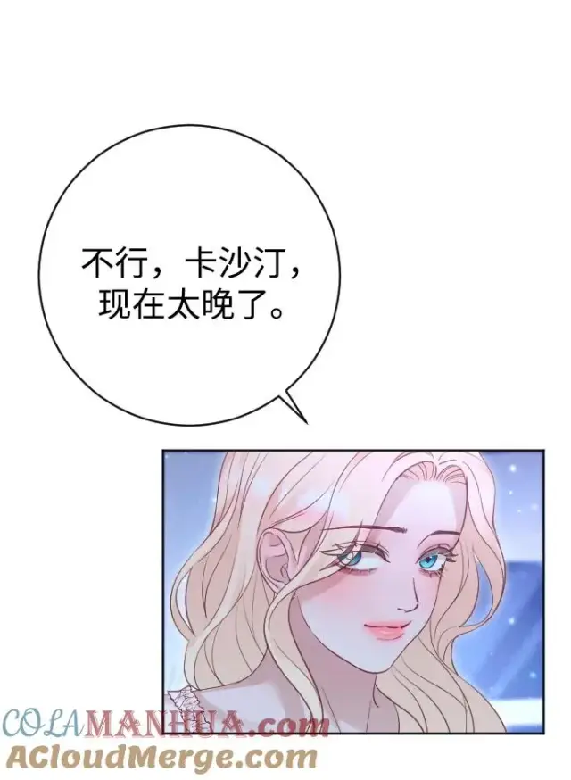 漫画《驯服黑化的野兽》第39话第61张图