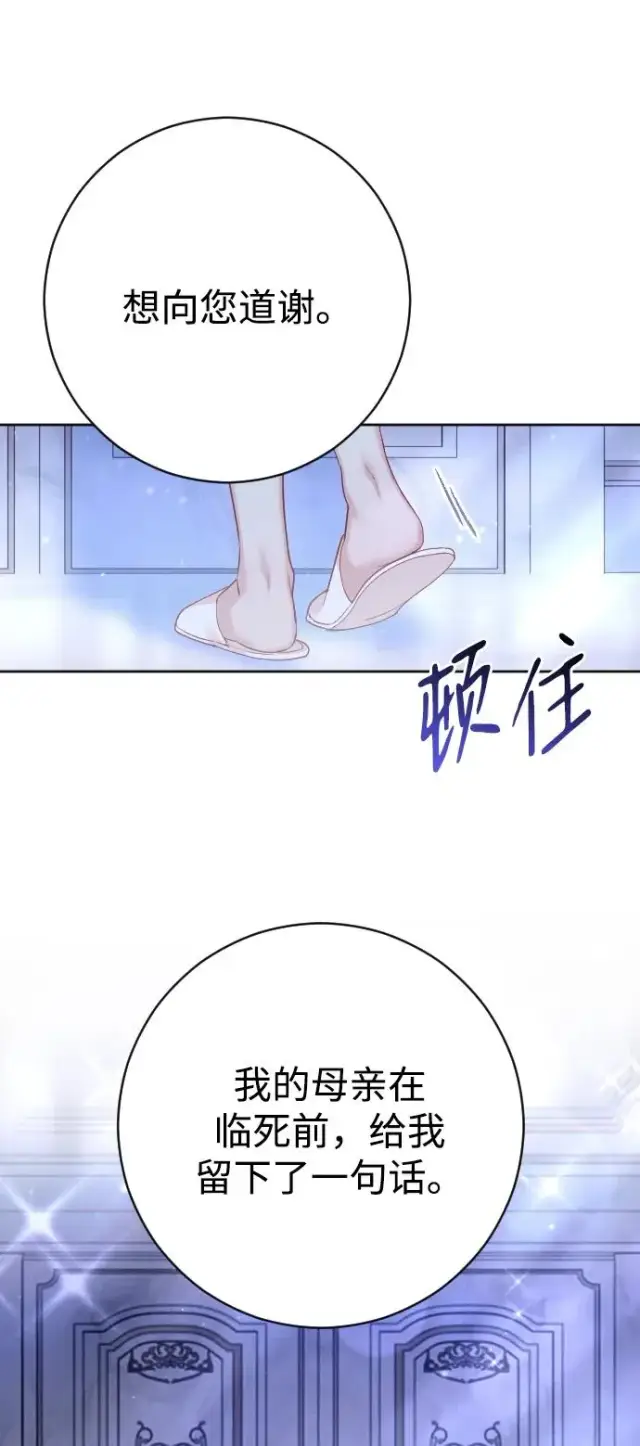 漫画《驯服黑化的野兽》第39话第63张图