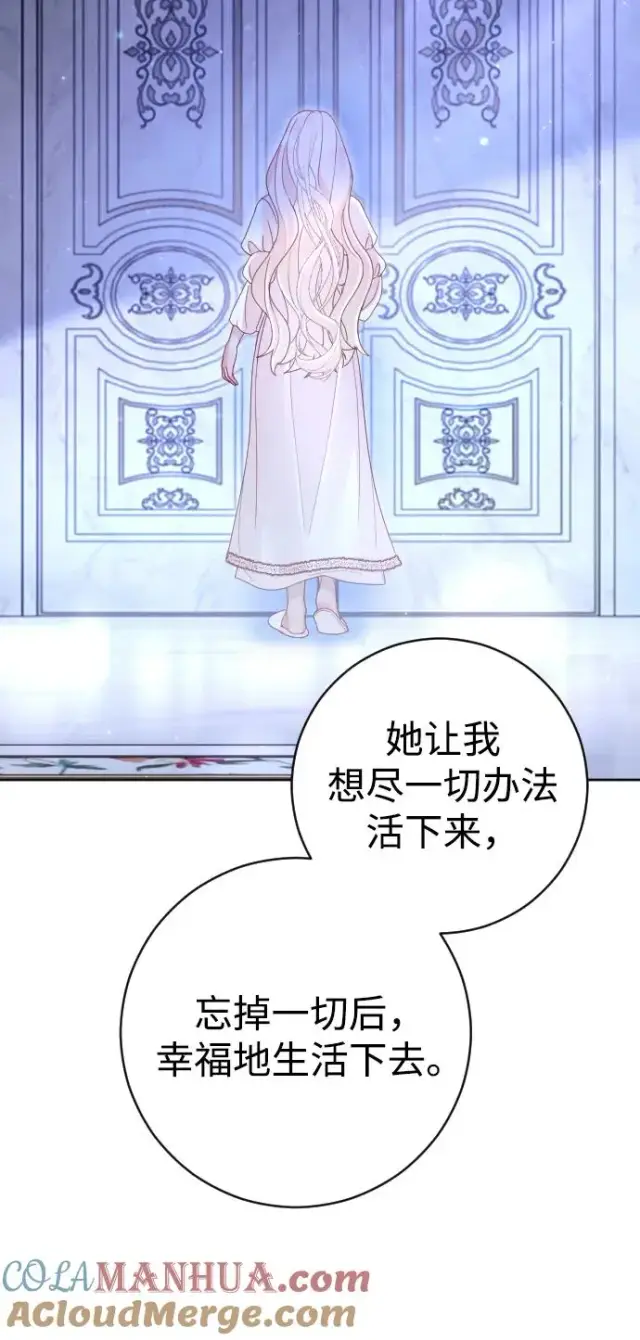 漫画《驯服黑化的野兽》第39话第64张图