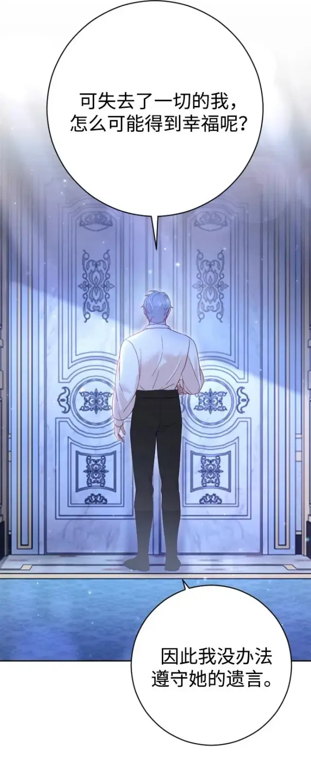 漫画《驯服黑化的野兽》第39话第65张图