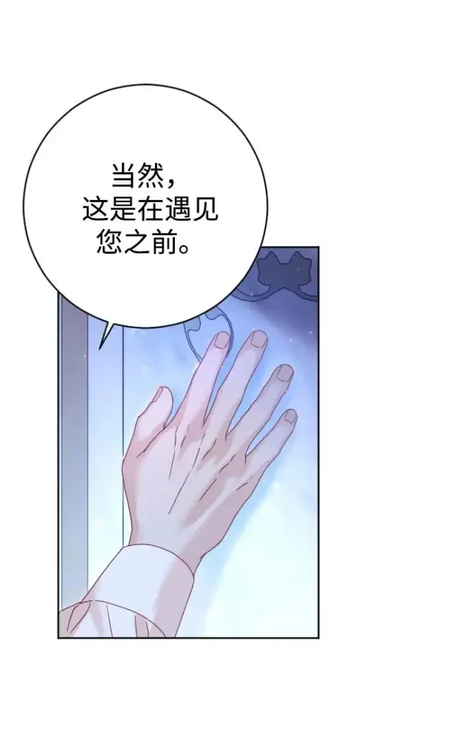 漫画《驯服黑化的野兽》第39话第66张图