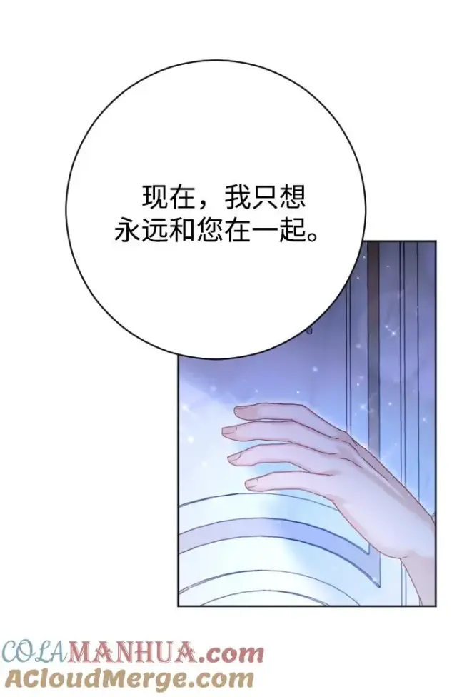 漫画《驯服黑化的野兽》第39话第67张图