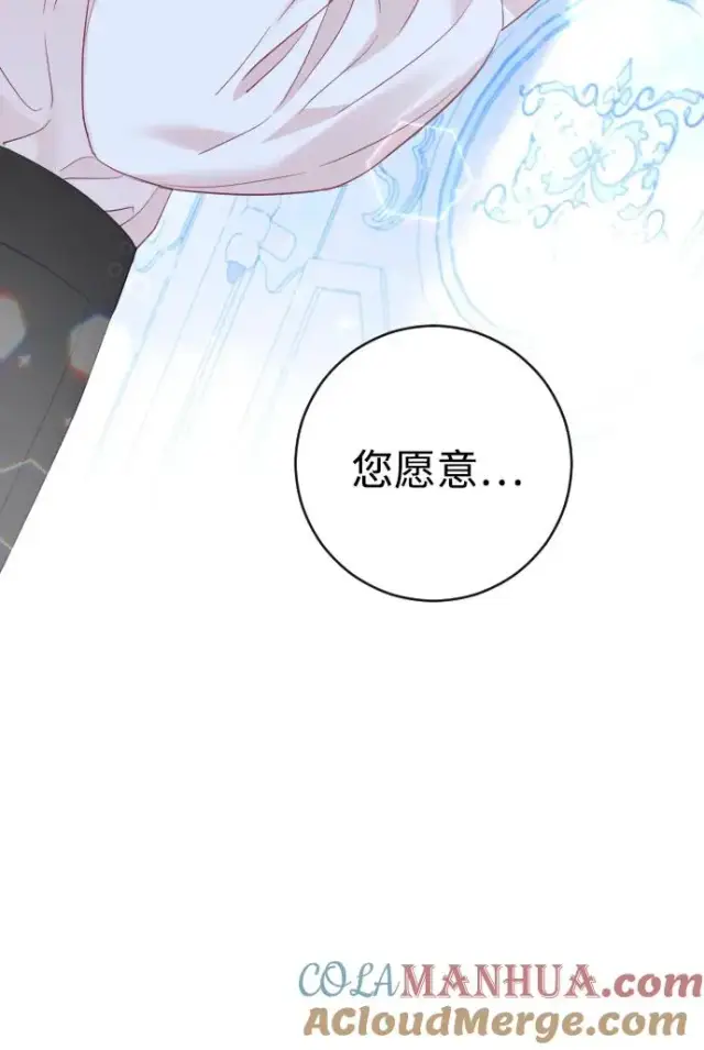 漫画《驯服黑化的野兽》第39话第70张图