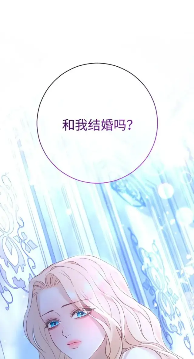 漫画《驯服黑化的野兽》第39话第71张图