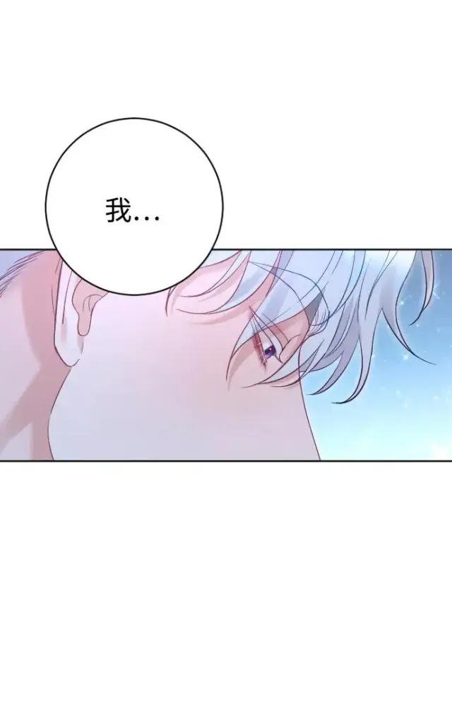 漫画《驯服黑化的野兽》第39话第74张图