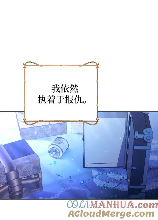 漫画《驯服黑化的野兽》第39话第76张图