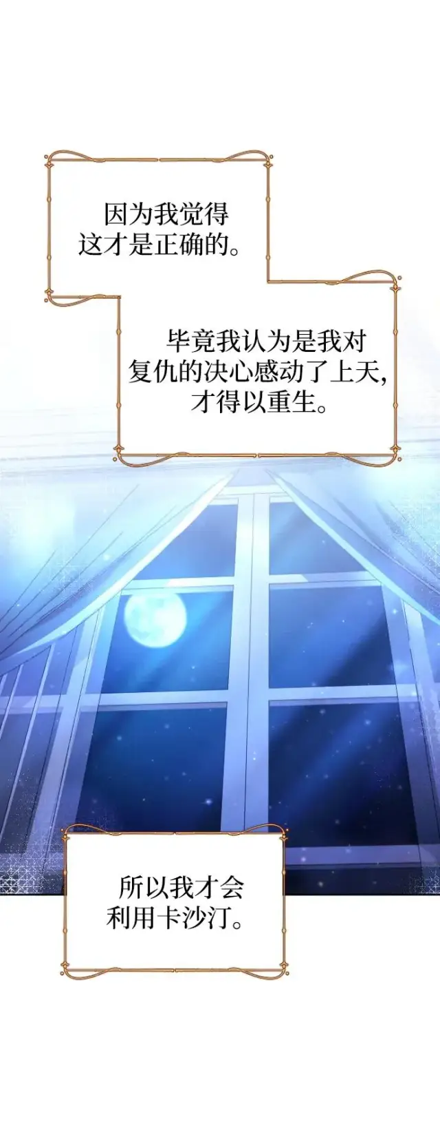 漫画《驯服黑化的野兽》第39话第77张图