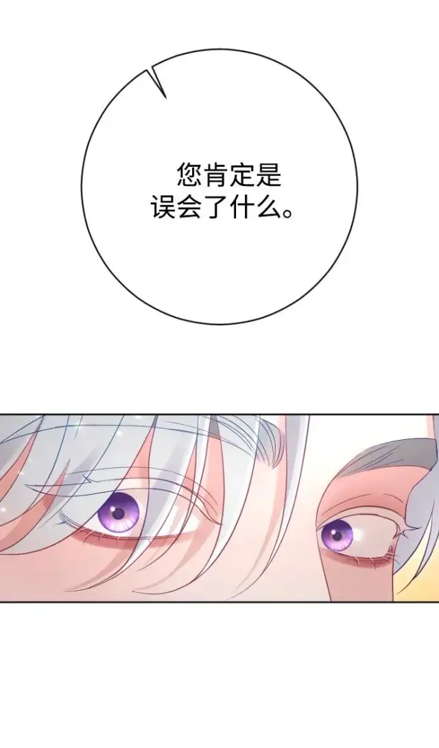 漫画《驯服黑化的野兽》第39话第8张图