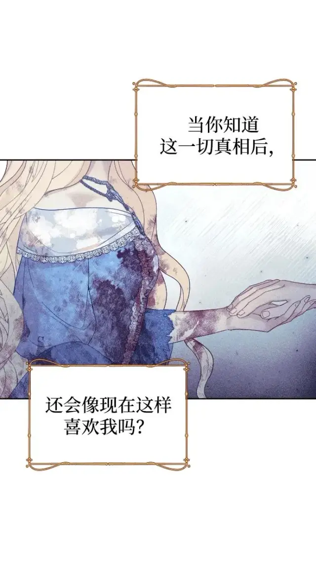 漫画《驯服黑化的野兽》第39话第80张图