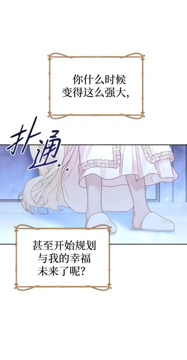 漫画《驯服黑化的野兽》第39话第81张图