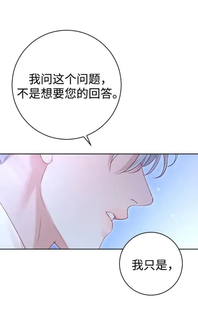 漫画《驯服黑化的野兽》第39话第83张图