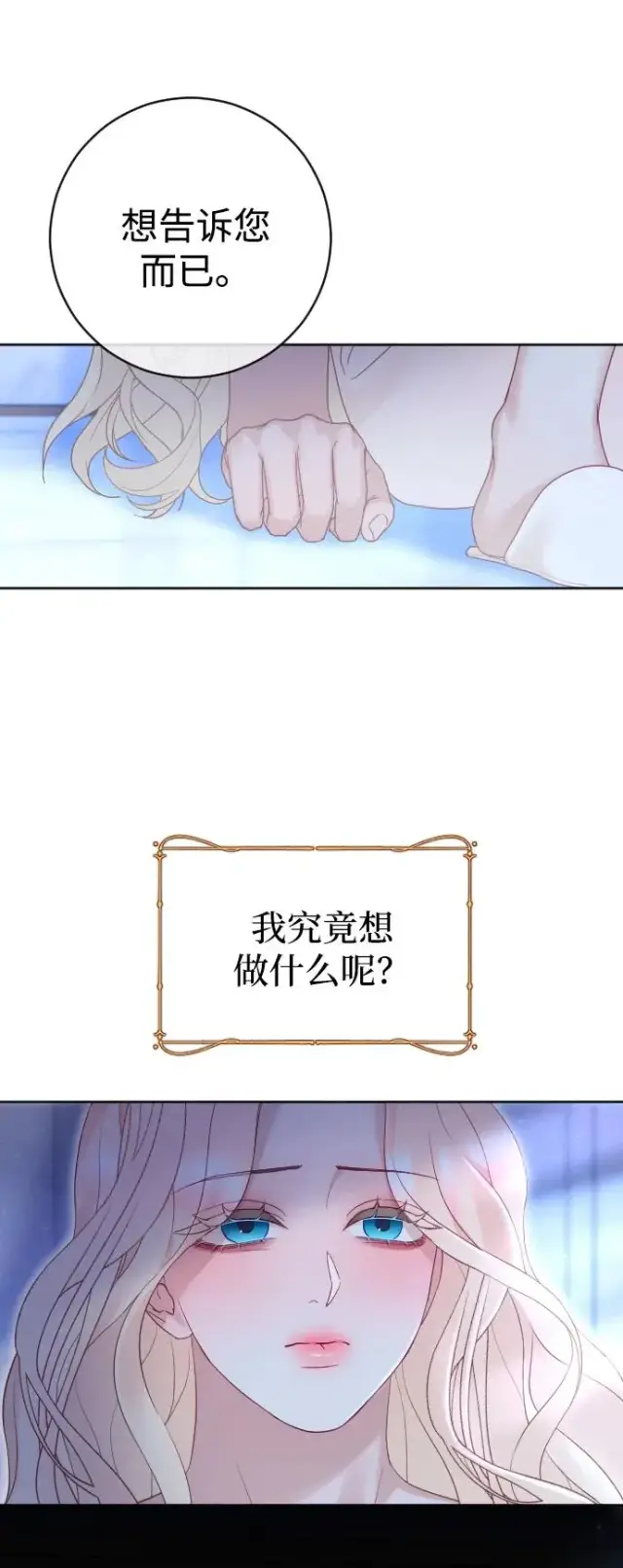 漫画《驯服黑化的野兽》第39话第84张图