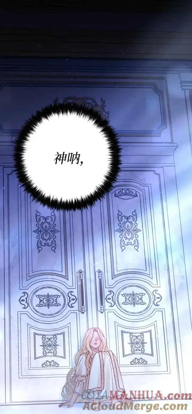 漫画《驯服黑化的野兽》第39话第85张图