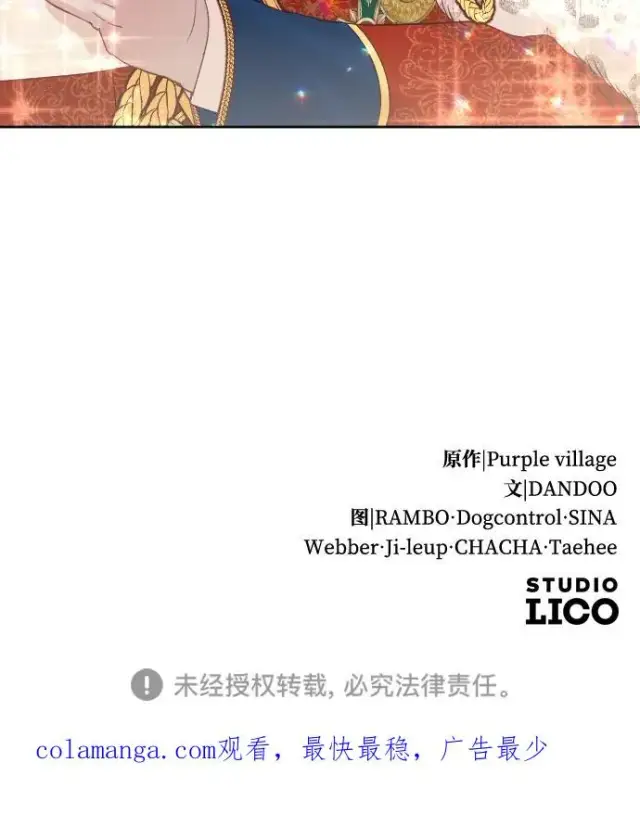 漫画《驯服黑化的野兽》第39话第92张图