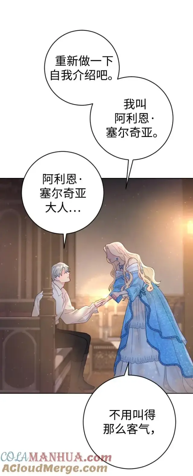 漫画《驯服黑化的野兽》第4话第10张图