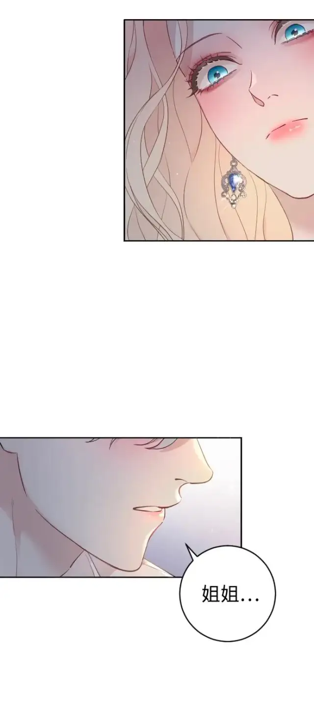 漫画《驯服黑化的野兽》第4话第12张图