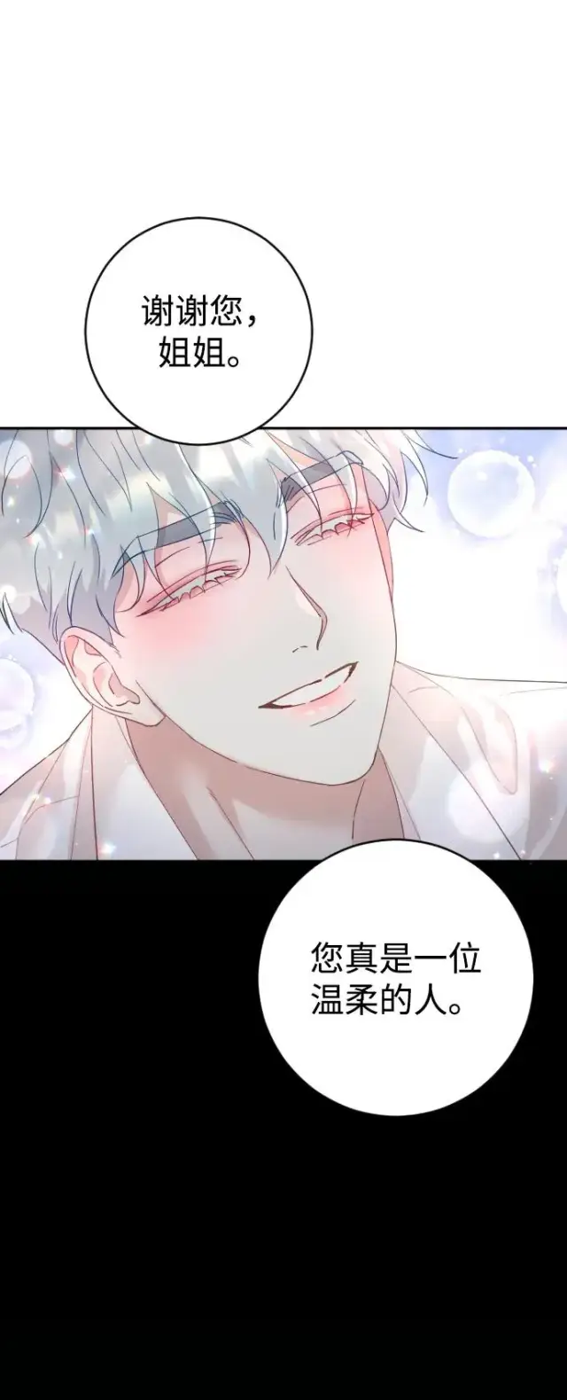 漫画《驯服黑化的野兽》第4话第14张图