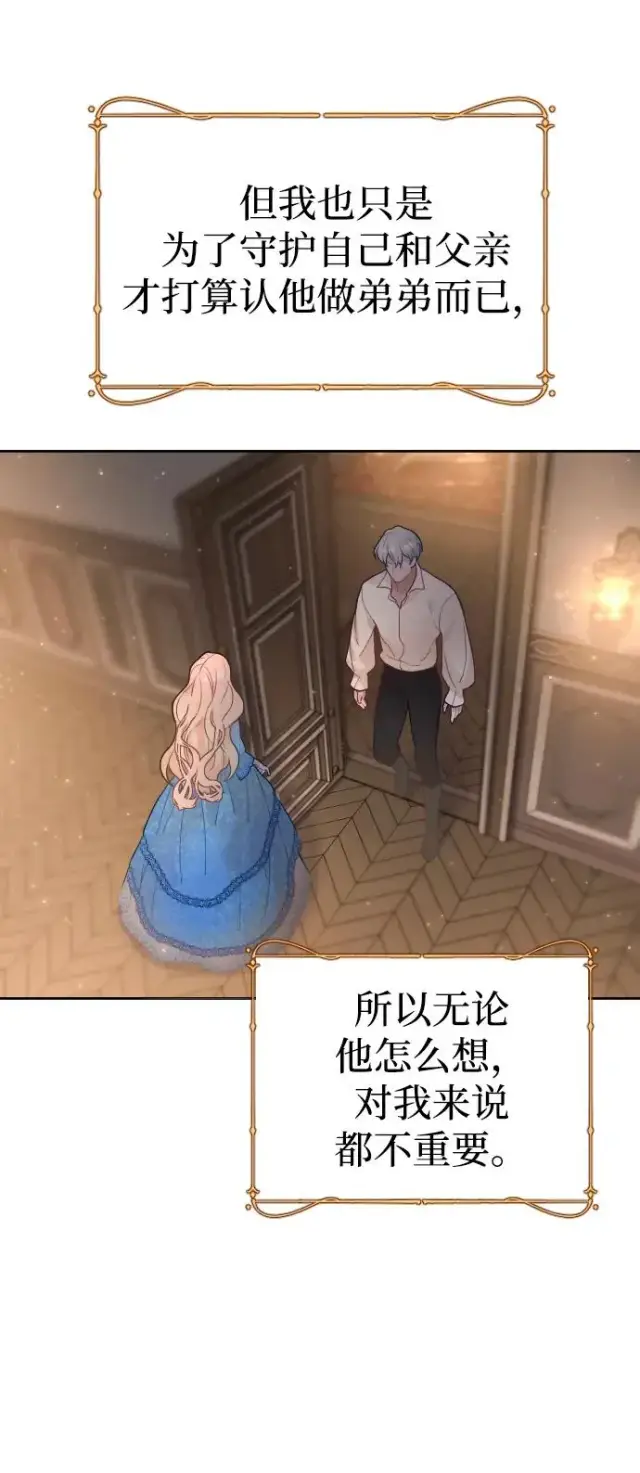 漫画《驯服黑化的野兽》第4话第17张图