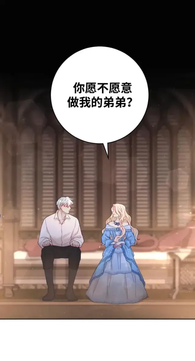 漫画《驯服黑化的野兽》第4话第2张图