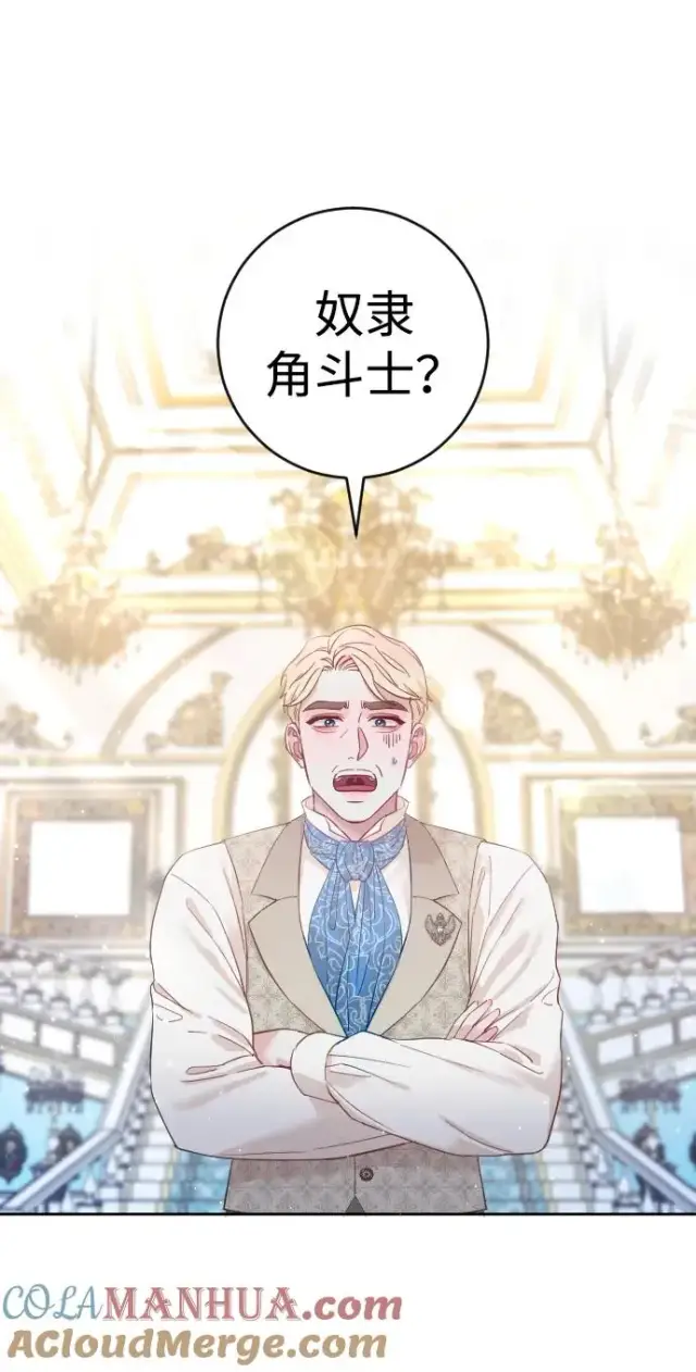 漫画《驯服黑化的野兽》第4话第22张图