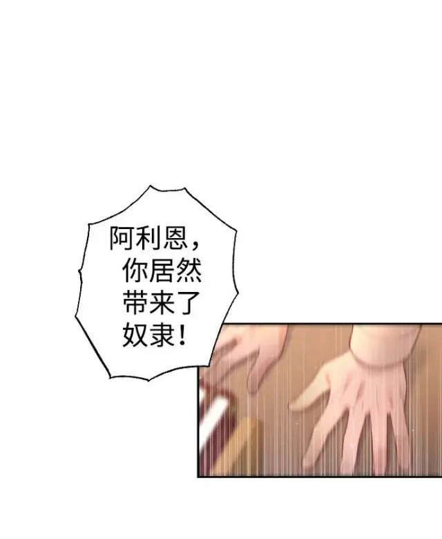 漫画《驯服黑化的野兽》第4话第24张图