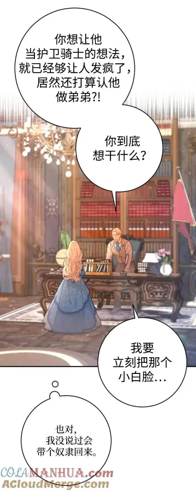 漫画《驯服黑化的野兽》第4话第25张图