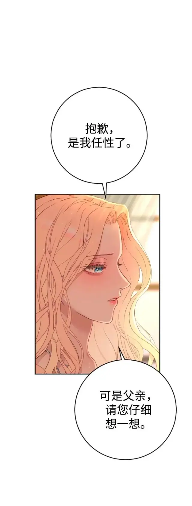 漫画《驯服黑化的野兽》第4话第26张图