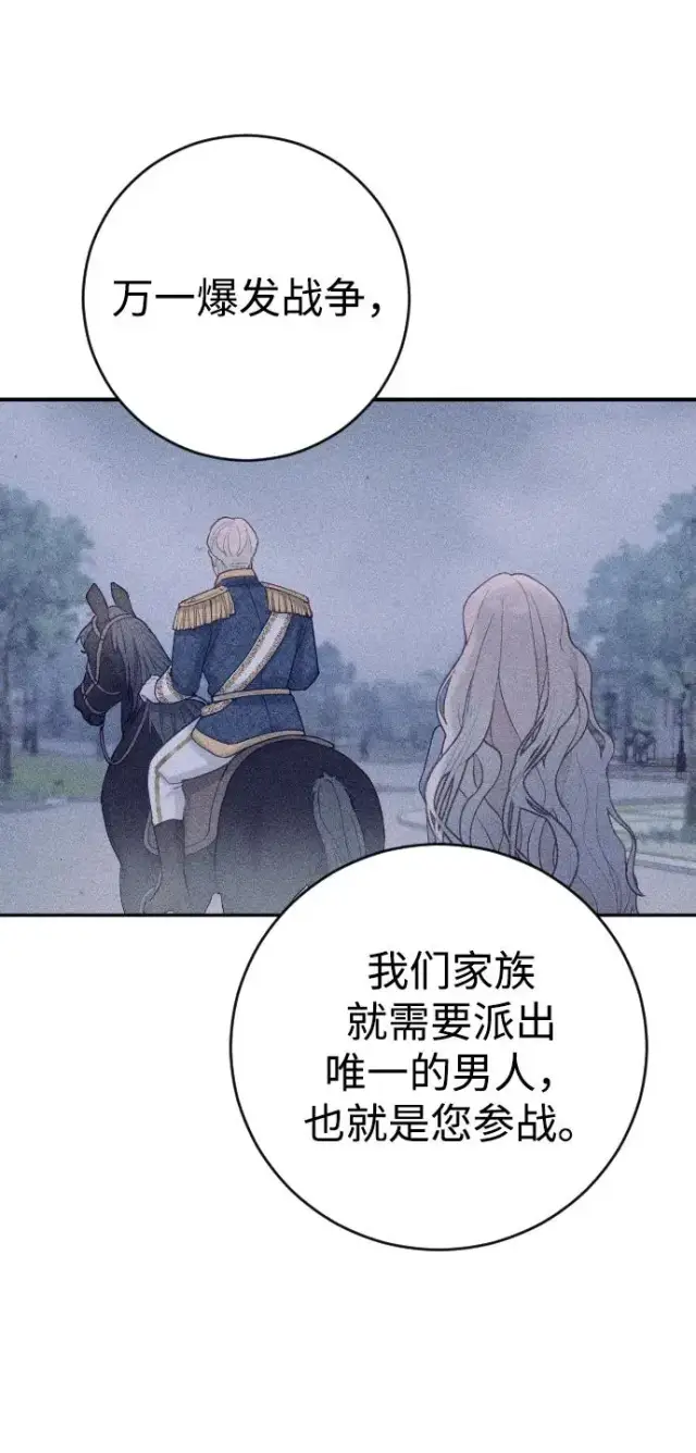 漫画《驯服黑化的野兽》第4话第27张图