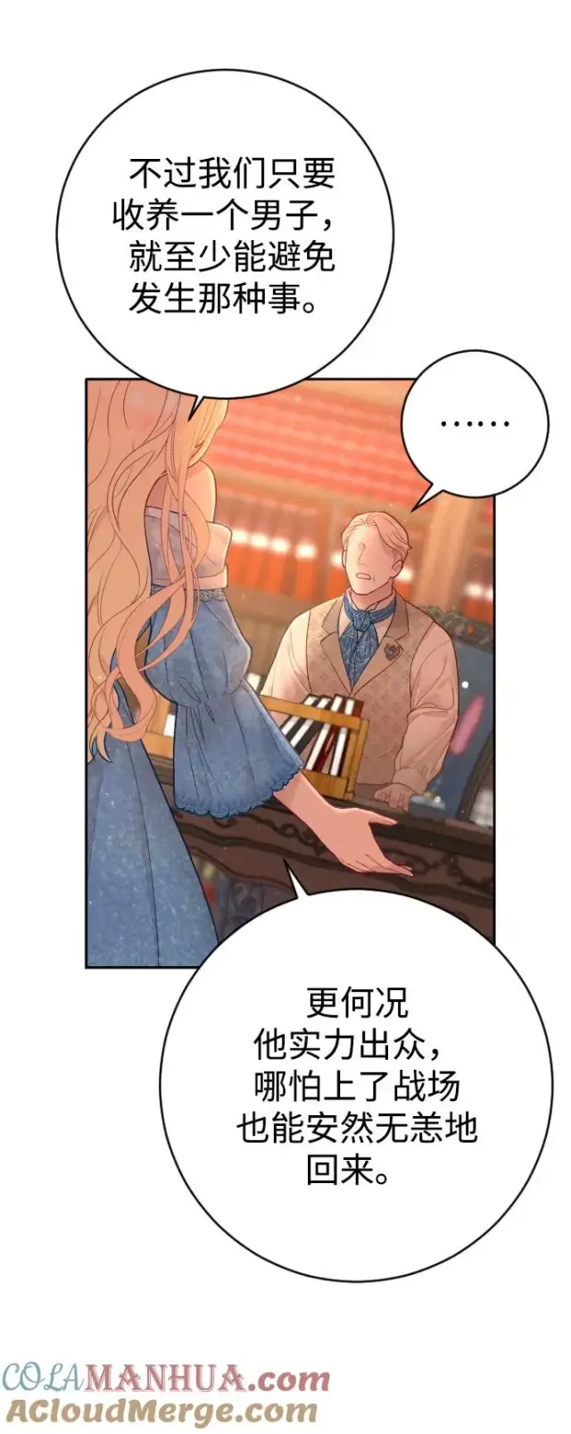 漫画《驯服黑化的野兽》第4话第28张图