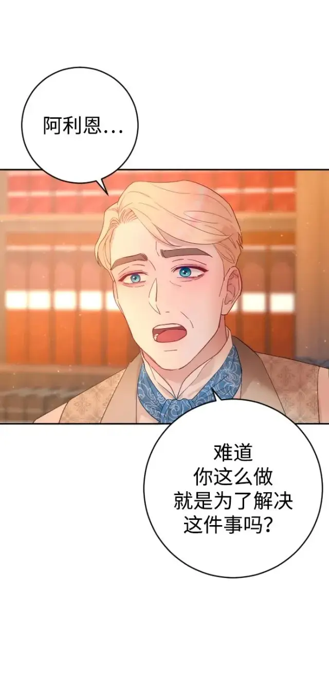 漫画《驯服黑化的野兽》第4话第29张图