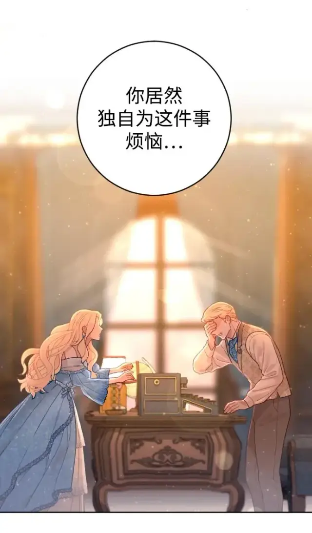 漫画《驯服黑化的野兽》第4话第30张图