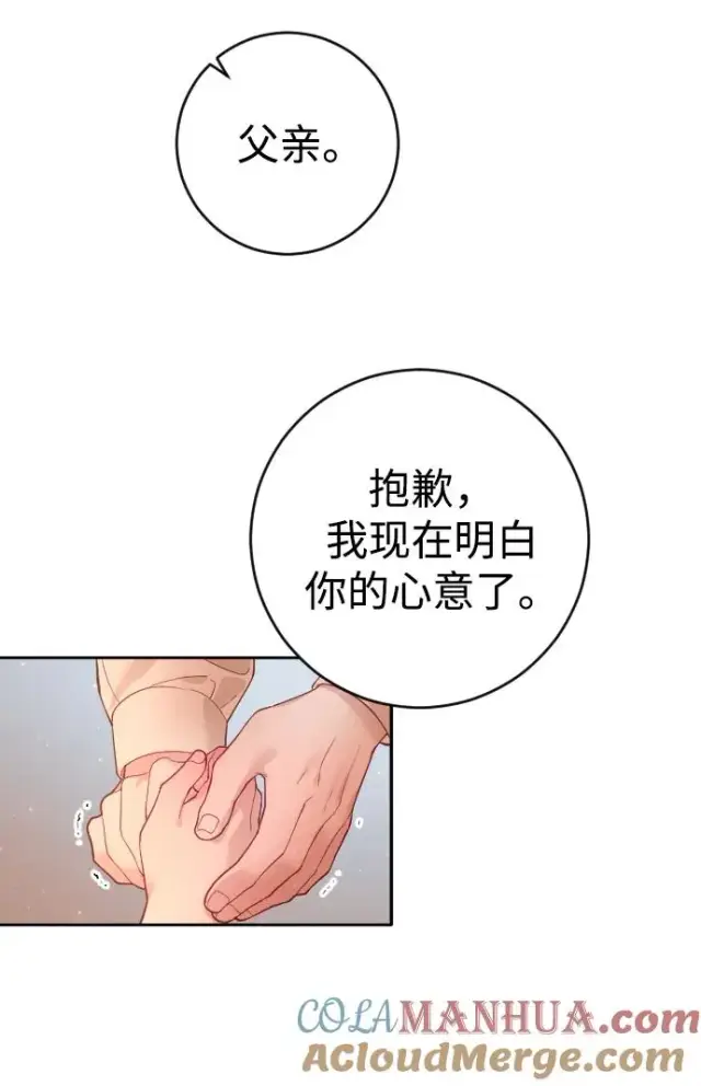 漫画《驯服黑化的野兽》第4话第31张图