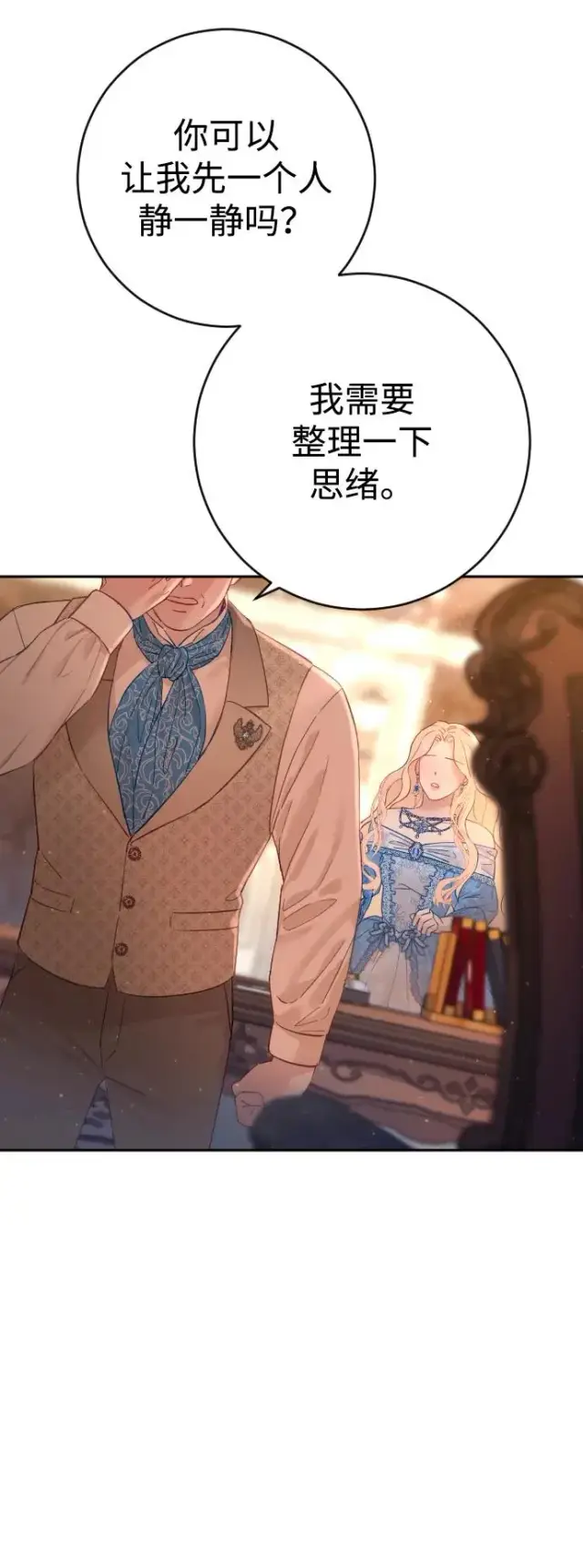 漫画《驯服黑化的野兽》第4话第32张图