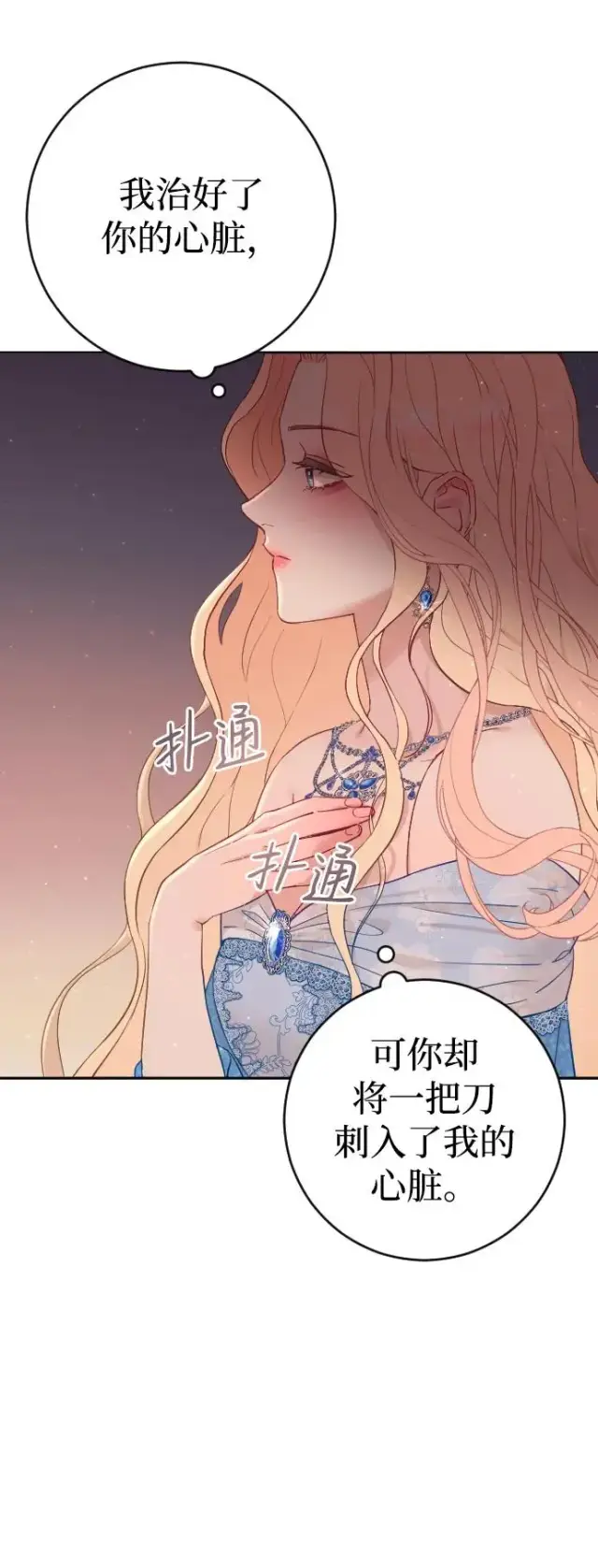 漫画《驯服黑化的野兽》第4话第36张图