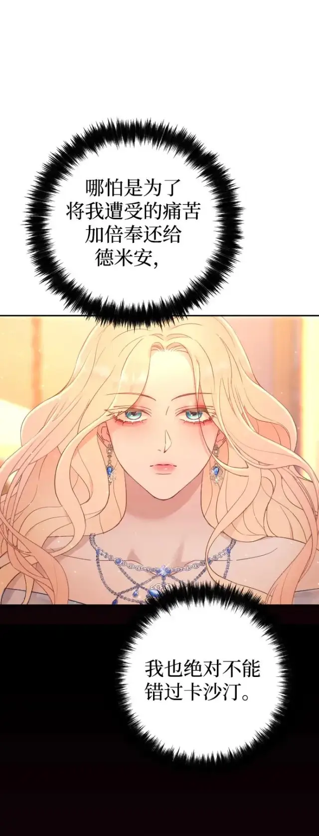 漫画《驯服黑化的野兽》第4话第39张图