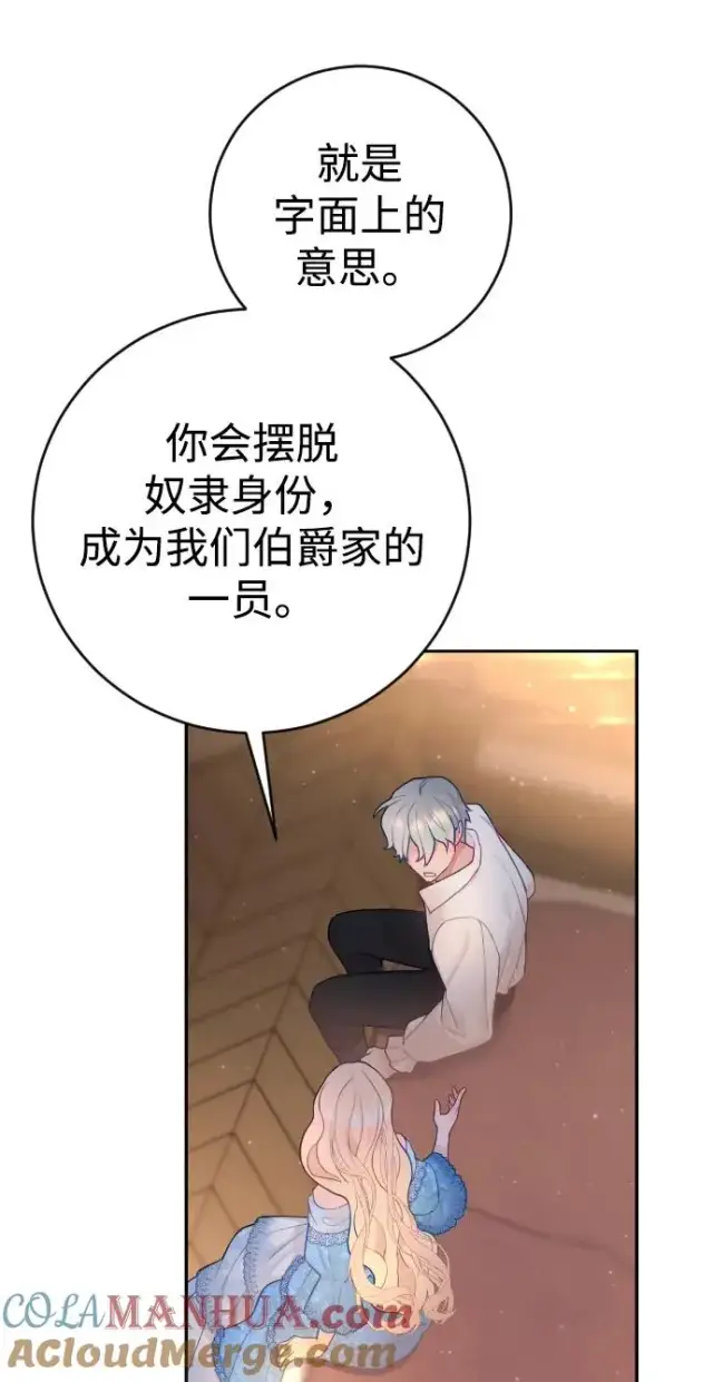 漫画《驯服黑化的野兽》第4话第4张图