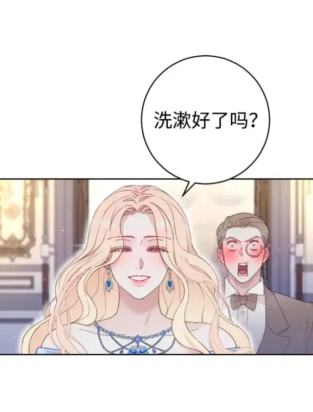 漫画《驯服黑化的野兽》第4话第41张图