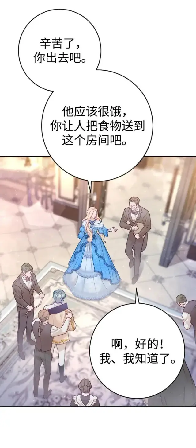 漫画《驯服黑化的野兽》第4话第42张图